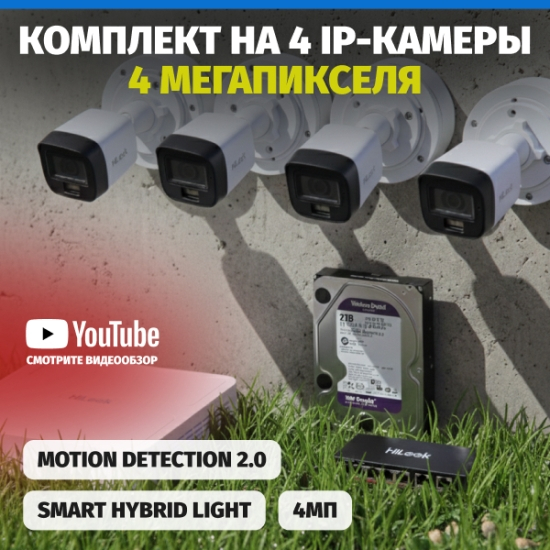 Комплект видеонаблюдения HiLook B140HA-LUC